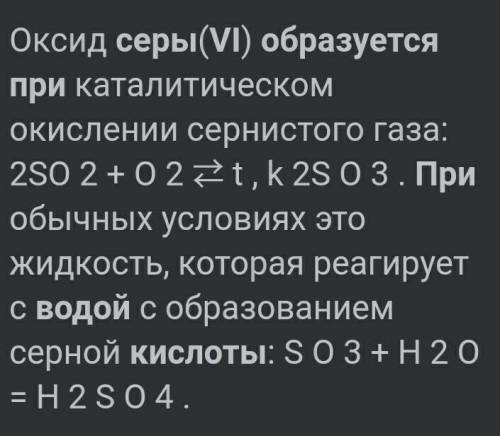 Какая кислота образуется при растворении в воде оксида серы(VI)