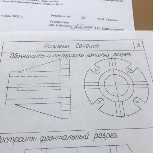 Как Обозначить и построить ломанный разрез.