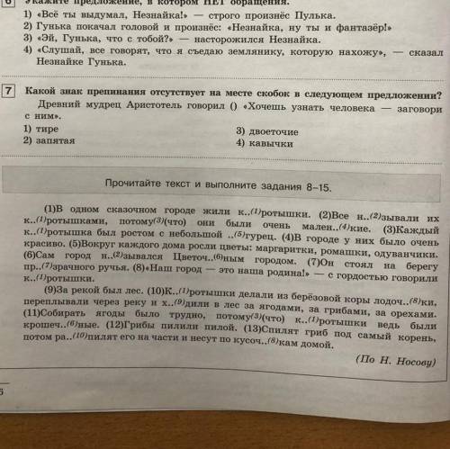 Прочитайте текст и выполните задания 8-15. Очень (1)В одном сказочном городе жили коротышки. (2)Все