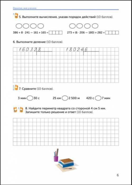 Работаем в рабочей тетради Домашней школы «ИнтернетУрок», 4-й класс, часть 3.