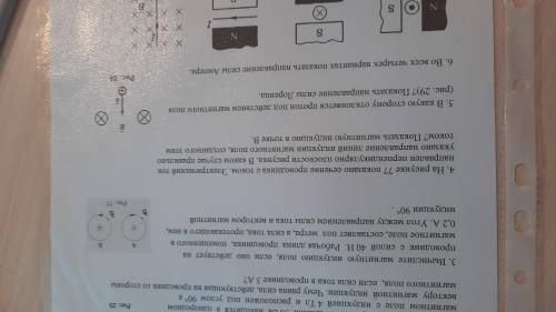 3. Вычислите магнитную нидукиню поля, если сно джаст проводник с силой 40 Н. Рабочая длина провл, ма