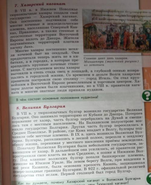 : Хазарский Каганат(территория...;Время существования...;Население...) Население например персы, тад