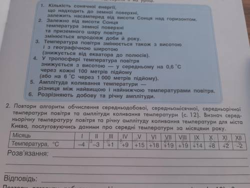 Повтори алгоритм обчислення середньодобової, середньомісячної, середньорічної температури повітря та