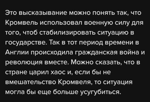 В 1653 г Кромвель сказал Я вынужден был взять на себя роль полицейского.Привести конкретные примеры