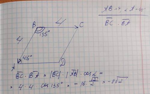 с геометрией в ромбе ABCD угол А=45°, сторона= 4, найдите BC•BA(векторы)