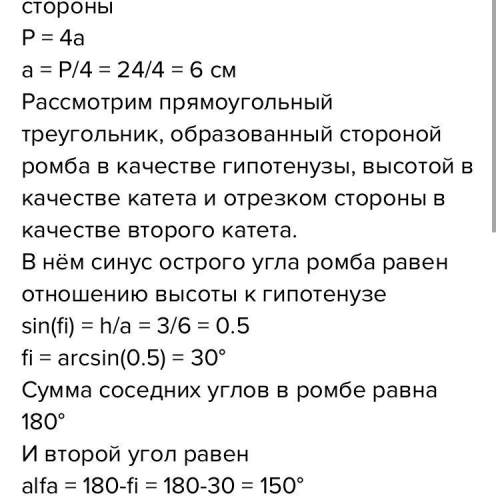 периметр ромба равен 24 см,а высота 3 см.Найдите угол между высотами,проведенными с тупого угла ромб