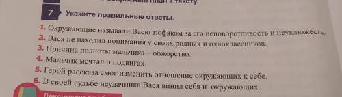 Рыцарь Вася 7.Укажи правильные ответы Русский язык