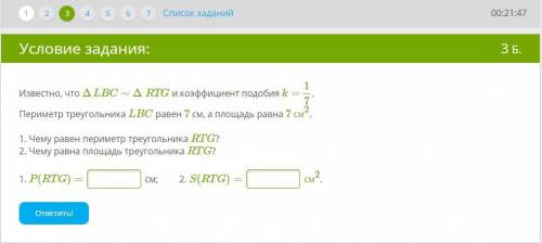 Известно, что ΔLBC∼ΔRTG и коэффициент подобия k= 17. Периметр треугольника LBC равен 7 см, а площадь