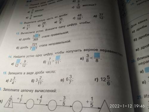 Найдите устно одну цифру, чтобы получить верное неравномерно: []/12<9/12 7/11>[]/11 3/8<[]/