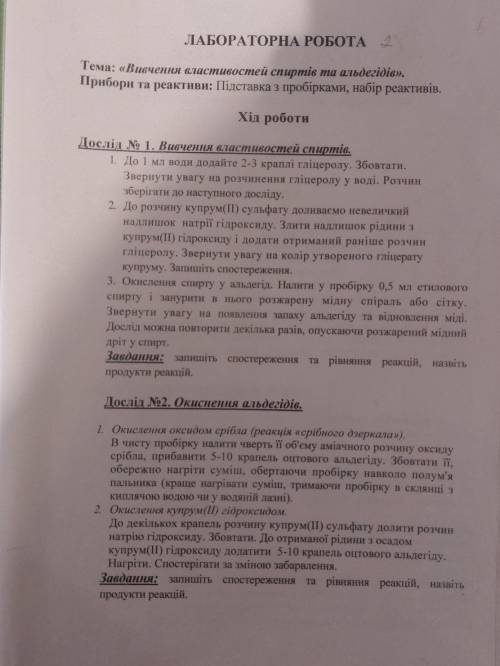 Лабораторная работа #2Тема: Вивчення властивостей спиртів та альдегідів