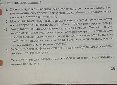 с ответами на вопросы к произведению Толстого Детство Глава 15 Детство