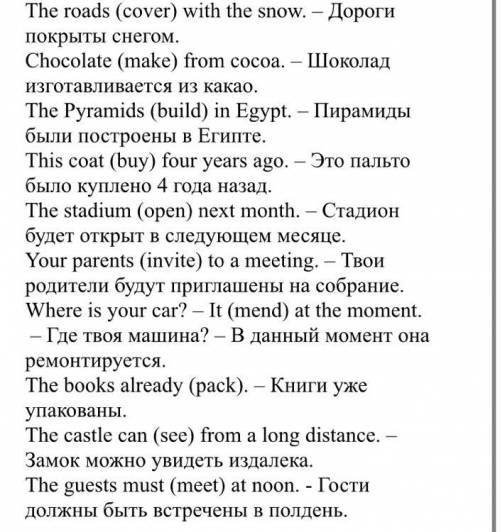 Употребите правильную форму глагола в пассивном залоге