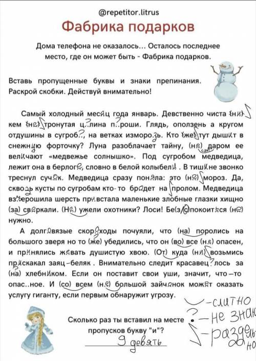 вставить буквы в тексте и выполнить по заданию и обозначить суффиксы на картинке у дедушки дом больш