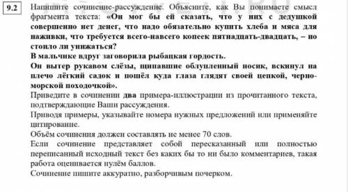 Напишите сочинение-рассуждение. Объясните, как Вы понимаете смысл фрагмента текста: «Он мог бы ей ск