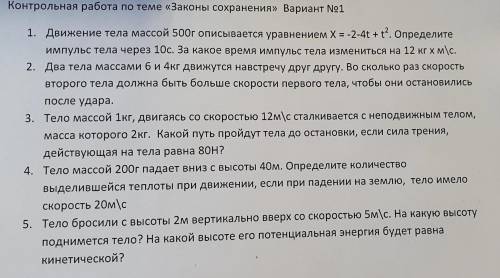 Движение тела массой 500г описывается уравнением x=-2-4t+t². определите имульс тела через 10с. За ка