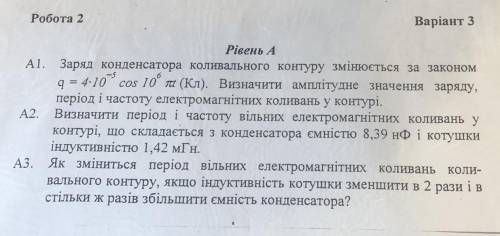 Заряд конденсатора коливального контуру змінюєТься за законом 9%3 4-10 соs 10' ni (Кл). Визначити ам