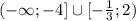 (-\infty; -4]\cup[-\frac{1}{3};2)