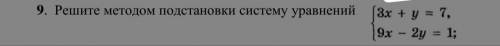 Решите методом подстановки систему уравнений