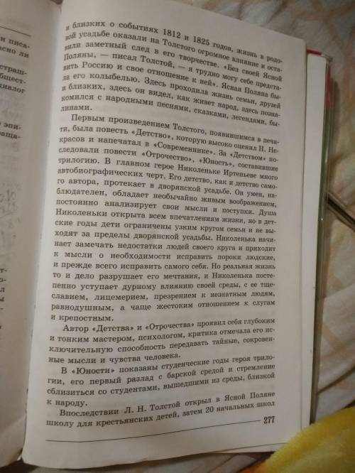 Каково происхождение Л. Н. Толстого? Как началось литературное творчество Толстого? Чем привлекателе