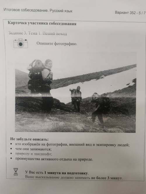 Опишите фотографию, пеший поход устное собеседование, вариант 352 - 5/7