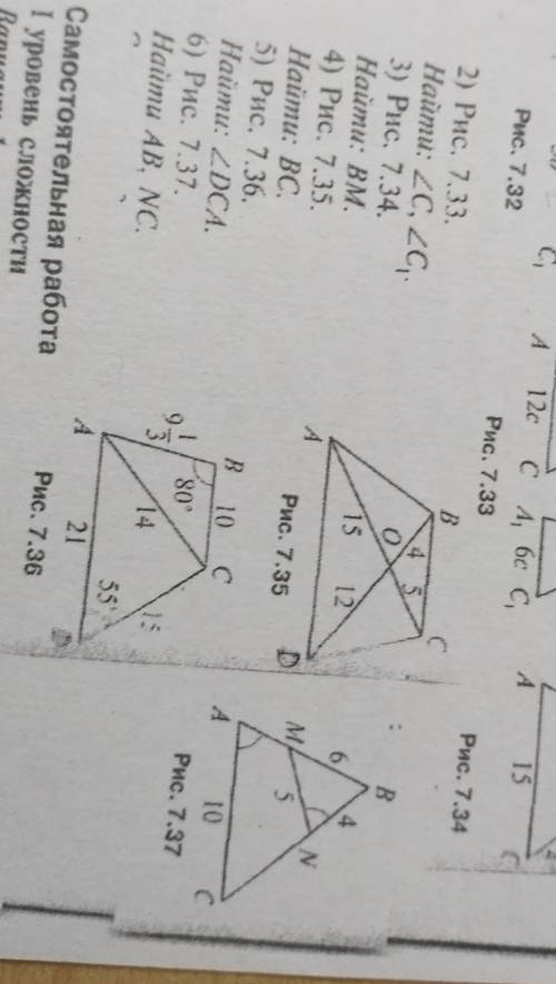 Задачи на подобие треугольников решить 7.35, 7.36, 7.37