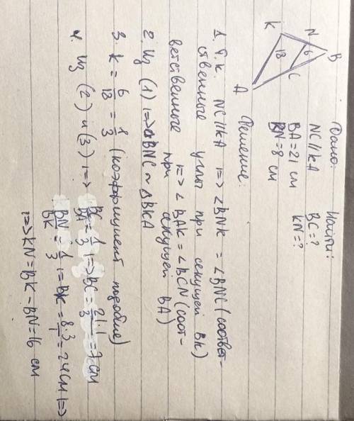 NC і KA паралельні BA=21 см, BN=8см Знайди BC, KN