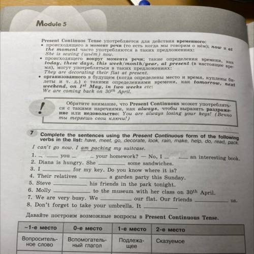 complete the sentence using the present continuous from of the following verbs in the list: have, me