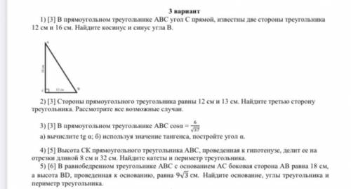 Соч по геометрии на фотке решите