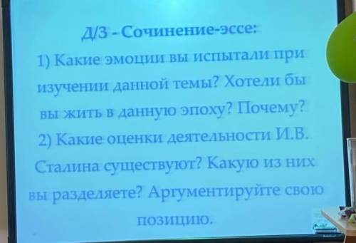 Сочинение эссе . Слов 80 хотябы. Либо первое, либо второе по желанию)Д/З - Сочинение-эссе:1) Какие э