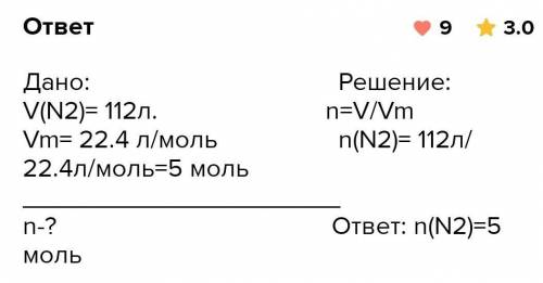 1. Какое количество вещества содержится в 112л азота при н.у.