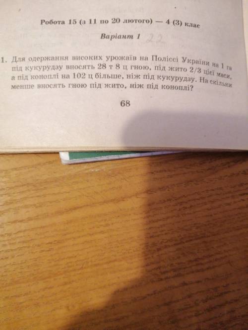 На1га під кукурудзу вносять 28т8ц гною, пі жито 2/3 цієї маси, а під копоплі на 102ц більше, ніж під