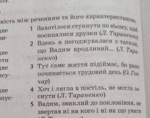 Тестове завдання . Укажіть вiдповiднiсть між реченням та його характеристикою.А Складнопідрядне з пі