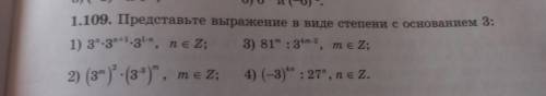 1.109. Представьте выражение в виде степени с основанием 3: 1) 3.3-1.3in, ne Z; 3) 81 : з'mi, me Z