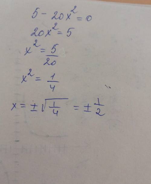 5 - 20x2 = 0 2 после x это степень