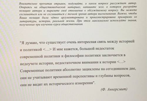 Написать эссе по обществознанию по тексту Ф.Анкерсмита