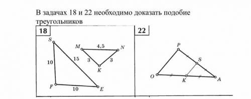 доказать подобие треугольников, картинка прикреплена дам