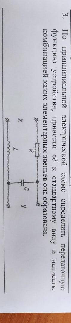 По принципиальной электрической схеме определить передаточную функцию устройства привести ее к станд