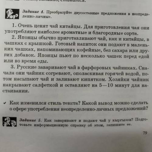 Преобразуйте двусоставные предложения в неопределённо личные