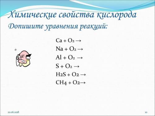 Решить уравнения реаций (коэффициенты расставить)