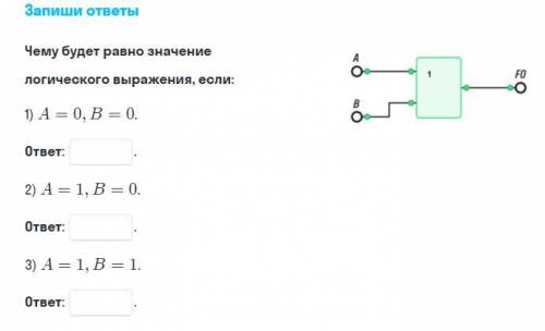 Решить информатику. Тема логические выражения.