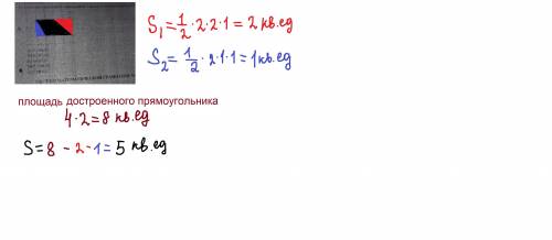 Если площадь одной клетки равна 1 кв.ед то площадь фигуры равна?