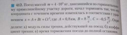 Поезд массой 4×10⁵кг,движется... , очень надо, только НЕ как в инете через Mdv