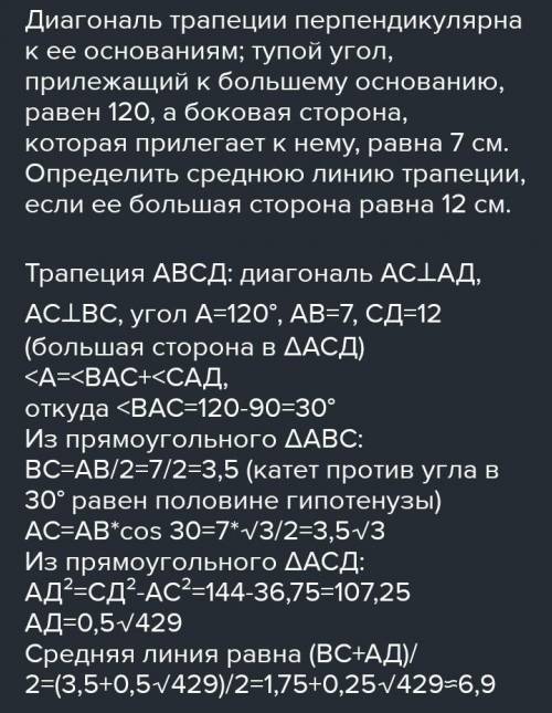 Діагоналі трапеції перпендикулярні АС=середній лінії.Знайти кути, які утворюють діагоналі їх основам