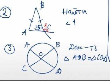 Геометрия 7 класс найти угол 1 ц треугольника угол С = 25 градусов можно еше и 3 сделать