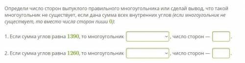 Определи число сторон выпуклого правильного многоугольника или сделай вывод, что такой многоугольник