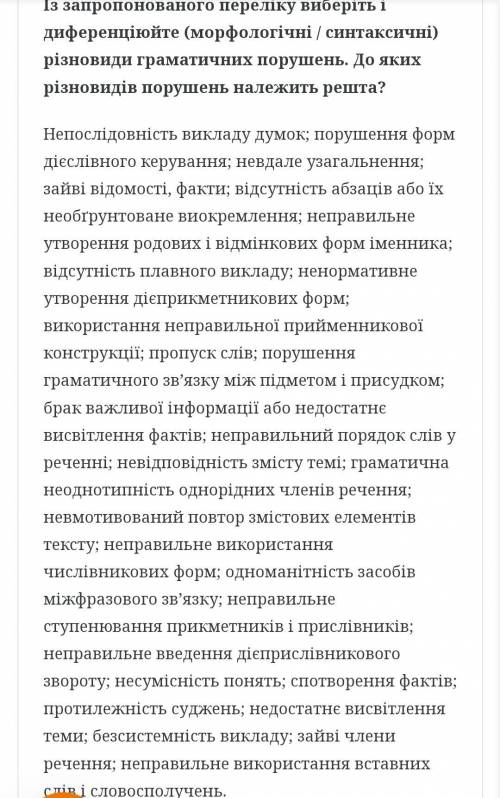 Із запропонованого переліку виберіть і диференціюйте (морфологічні / синтаксичні) різновиди граматич