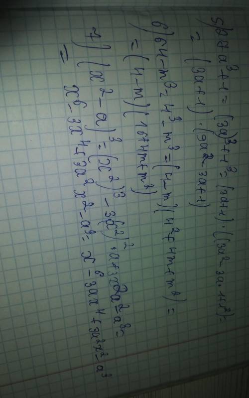 Люди сос. Раскройте по формуле сокращенного умножения 27а^ 3 + 1 6. 64 – m^ 3 7. (х^ 2 – а)^ 3