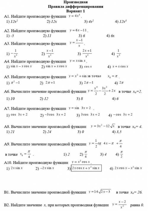 ПроизводнаяПравила дифференцирования Очень нужноответы нужны с решением