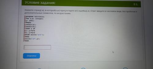 ТОЛЬКО ОТВЕТ И ЧТОБ БЫЛО ПРАВИЛЬНО