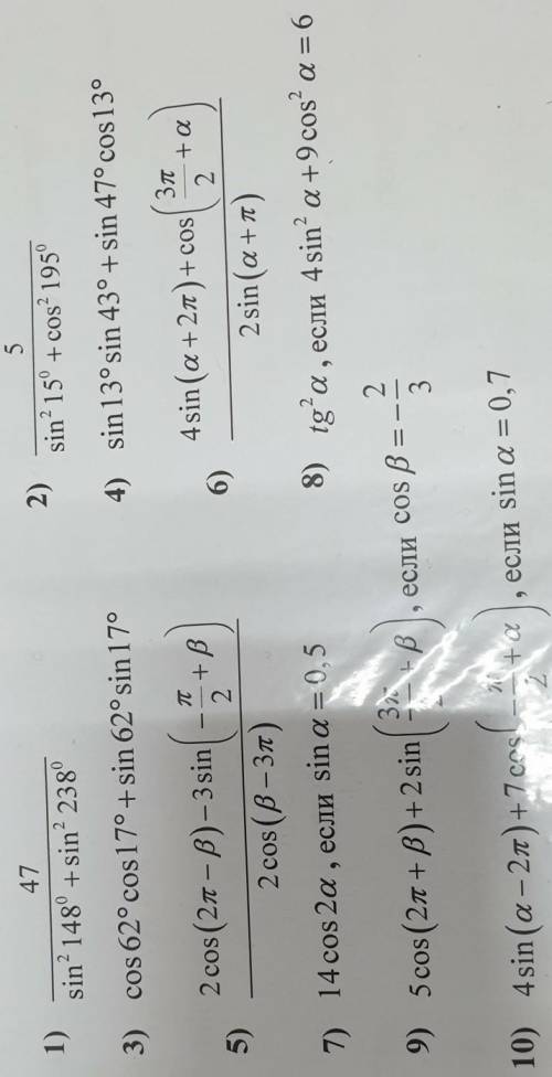 Надо решить задачи по теме: Тригонометрия, буду очень благодарен